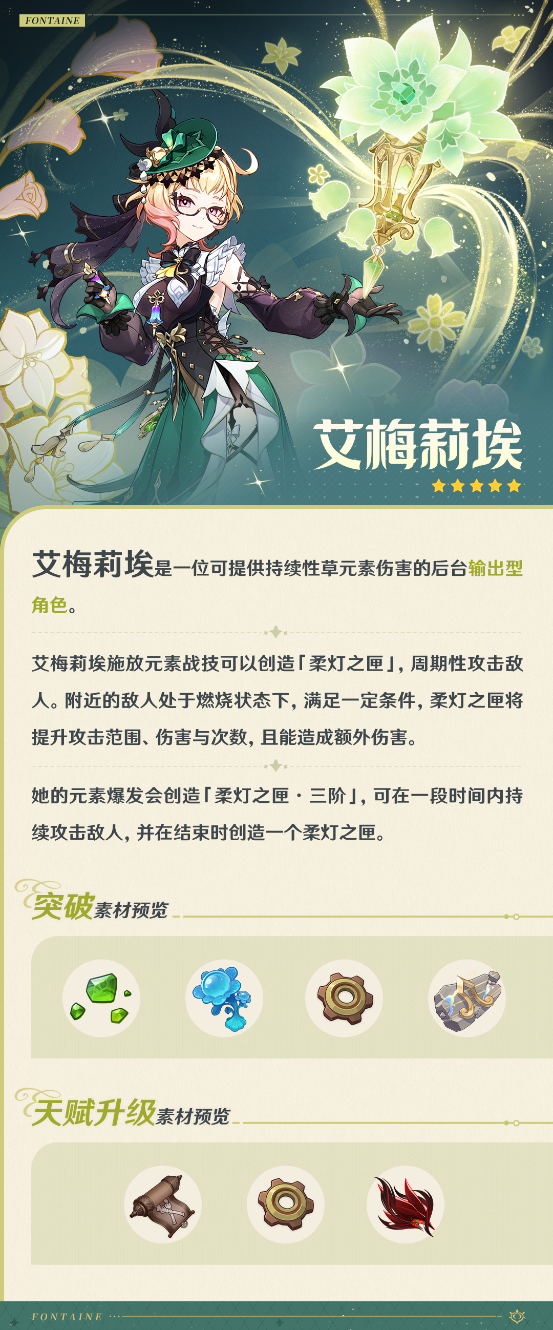 角色技能演示――「千缕之踪」・艾梅莉埃-第2张图片