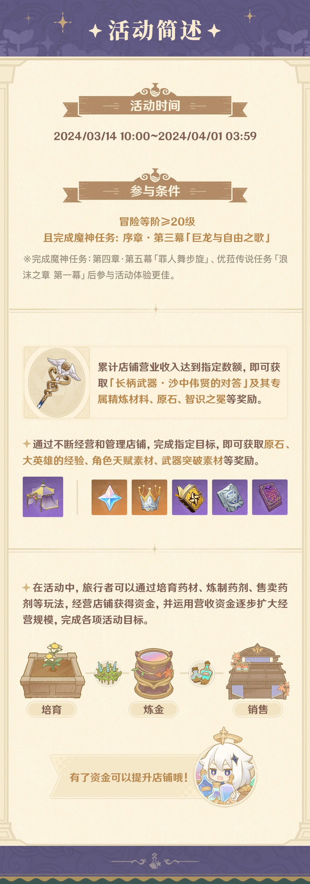「升炼研巧万策金」活动说明-第2张图片
