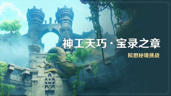 原神全新3.7版本「决斗！召唤之巅！」今日正式开启！-第8张图片