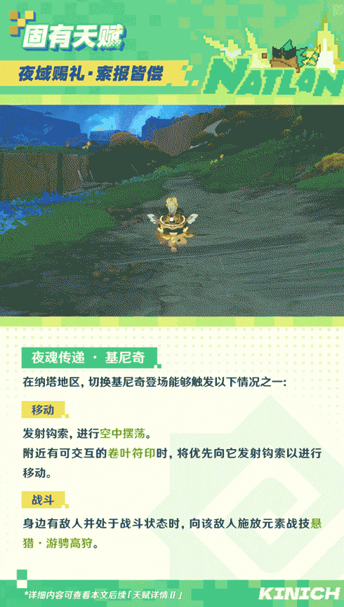 角色技能演示――「回火之狩」・基尼奇-第7张图片