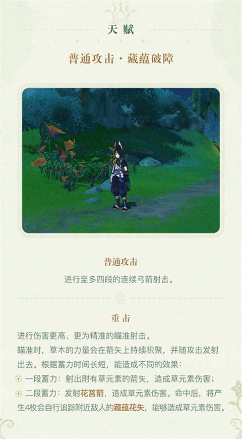 「提纳里」角色介绍-第4张图片