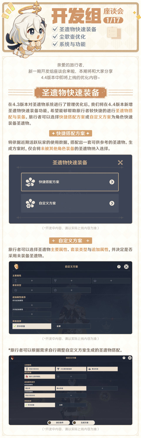 圣遗物快速装备、尘歌壶优化、系统与功能迭代来啦 ――1.17开发组座谈会-第2张图片 圣遗物快速装备、尘歌壶优化、系统与功能迭代来啦 ――1.17开发组座谈会-第2张图片