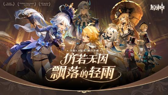原神全新4.0版本「仿若无因飘落的轻雨」今日正式开启！-第1张图片