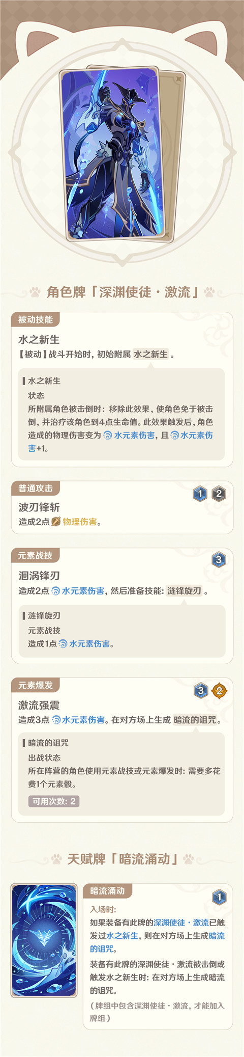 4.6版本「七圣召唤」全新卡牌说明-第5张图片 4.6版本「七圣召唤」全新卡牌说明-第5张图片