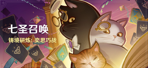 「七圣召唤」铸境研炼：奕思巧战-第1张图片