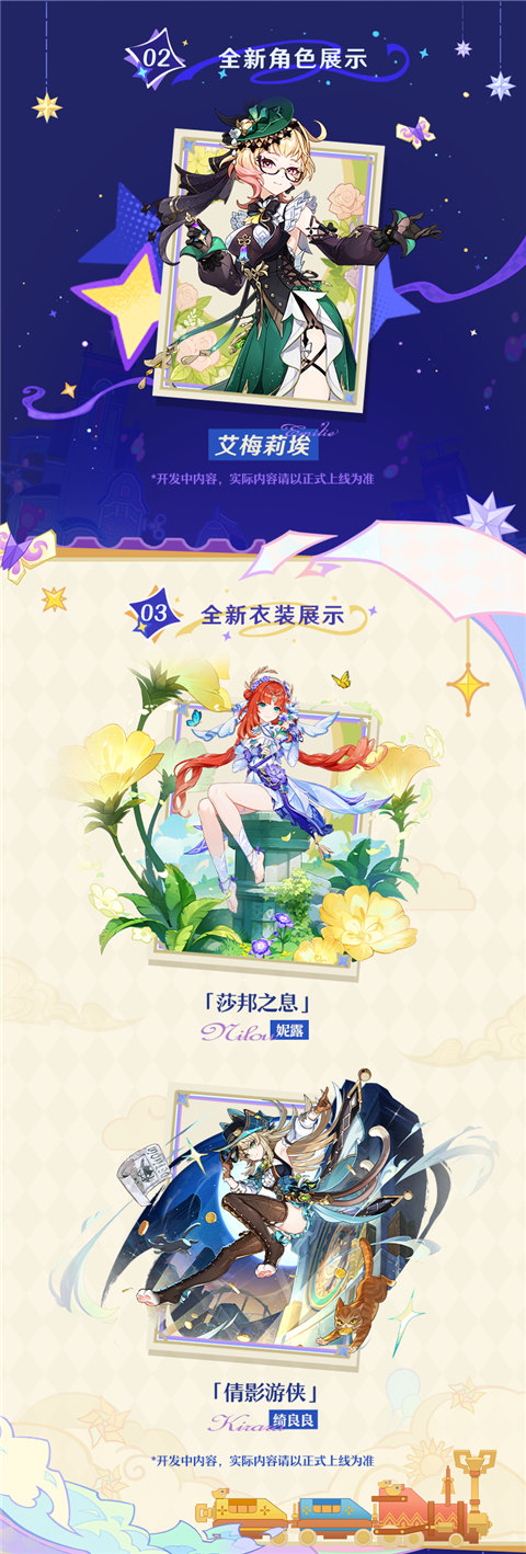 4.8版本「欢夏！邪龙？童话国！」前瞻特别节目回顾长图-第2张图片