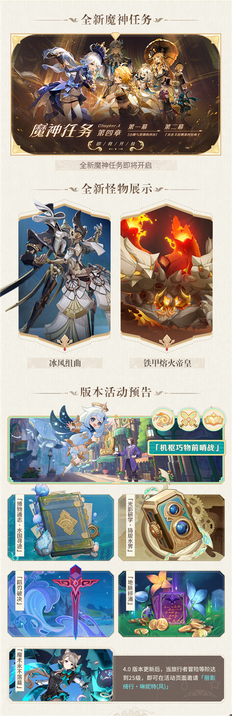 4.0版本「仿若无因飘落的轻雨」前瞻特别节目回顾长图-第5张图片