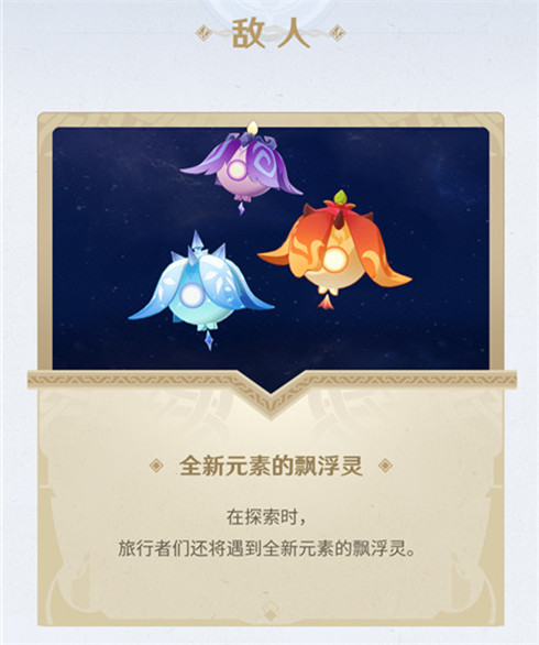 【稻妻手帐】渊下宫篇002期――全新生物-第6张图片