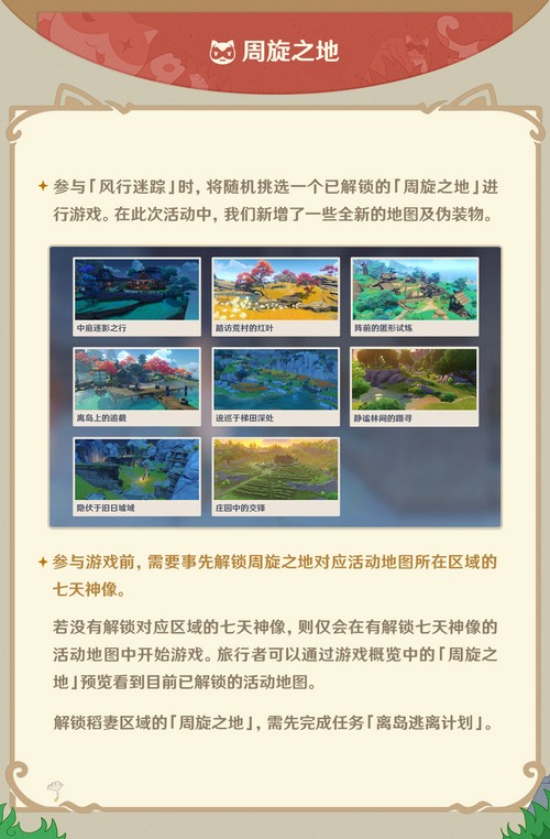 「风行迷踪」玩法说明-第8张图片 「风行迷踪」玩法说明-第8张图片