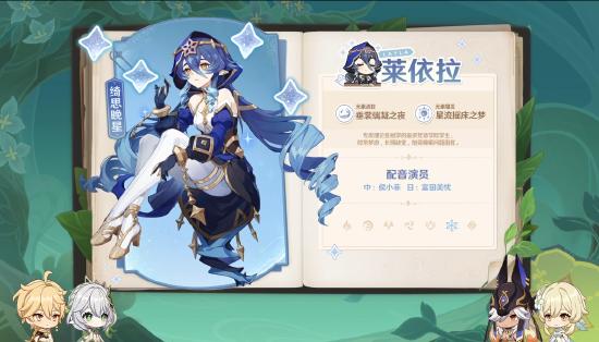 原神3.2版本前瞻特别节目播出，全新角色纳西妲、莱依拉登场-第5张图片