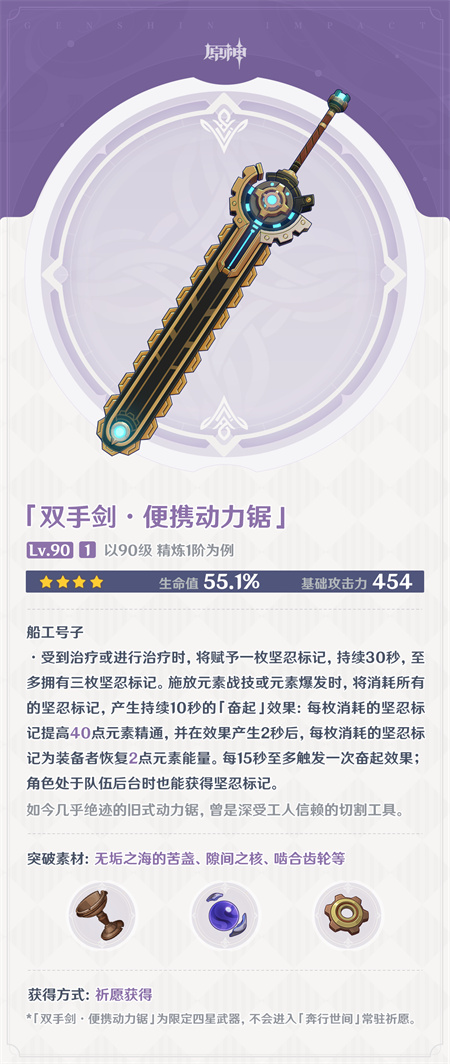 4.1版本「向深水中的晨星」全新武器说明第一期-第4张图片 4.1版本「向深水中的晨星」全新武器说明第一期-第4张图片