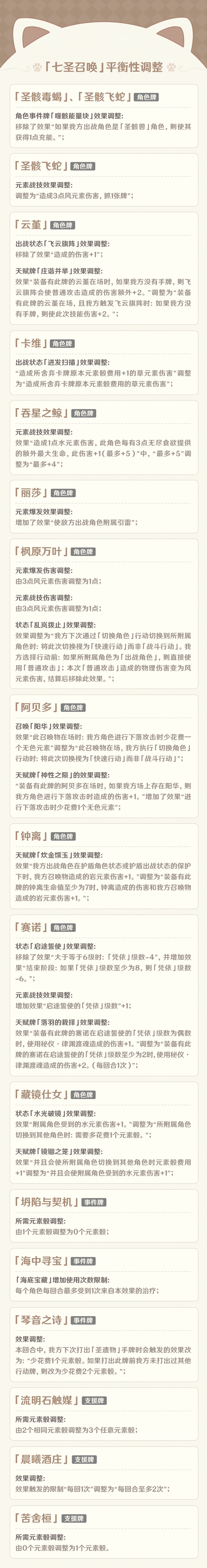 4.8版本「七圣召唤」更新说明-第9张图片