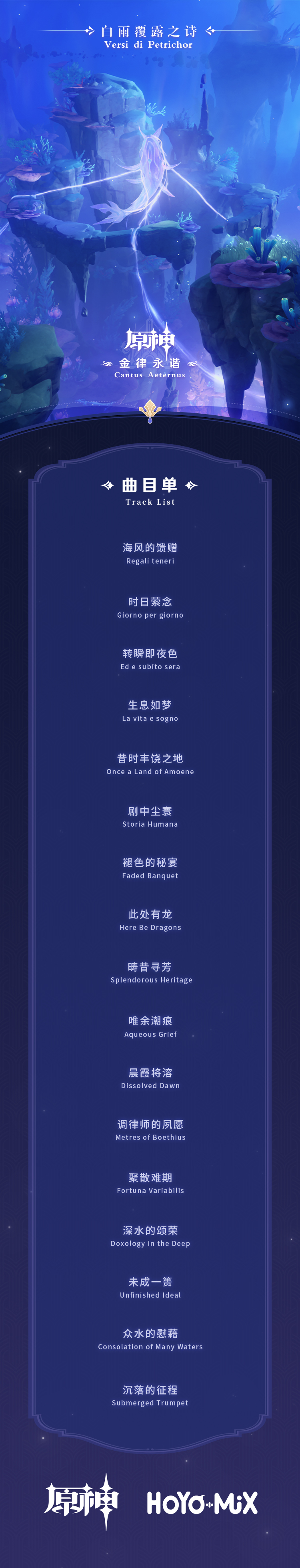 第三张枫丹篇OST「金律永谐 Cantus Aeternus」现已正式上线-第3张图片