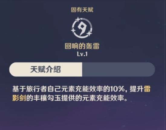 原神雷主值得培养吗 雷主强不强-第13张图片