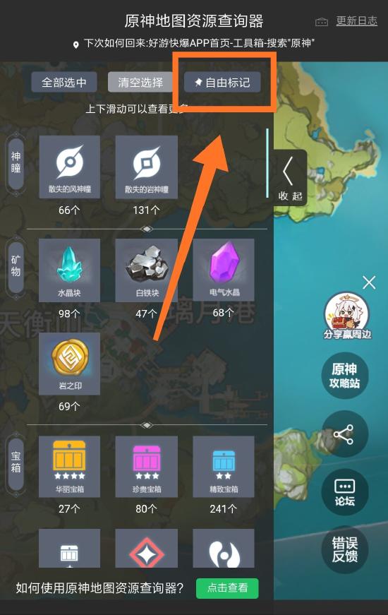 原神地图查询器10月新增功能：自定义标记、坐标数量统计等-第3张图片