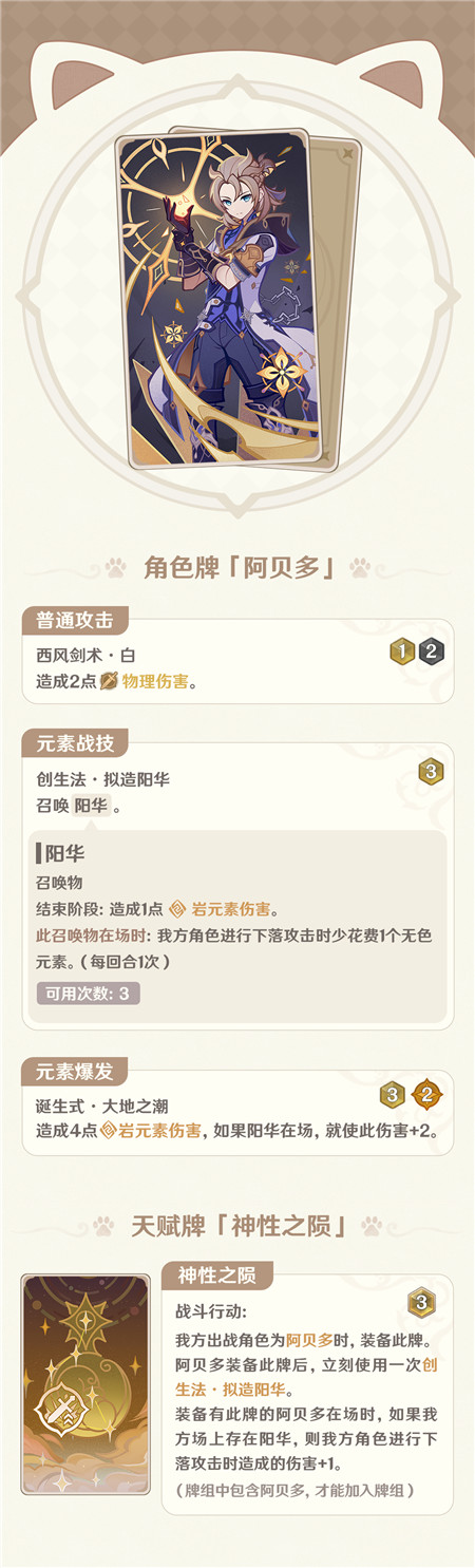 4.0版本「七圣召唤」全新卡牌说明-第3张图片 4.0版本「七圣召唤」全新卡牌说明-第3张图片