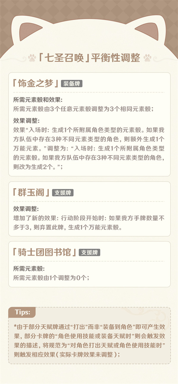 4.5版本「七圣召唤」更新说明-第11张图片