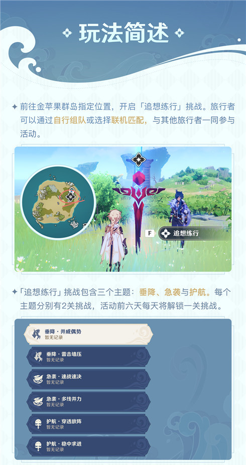 「追想练行」玩法说明-第3张图片