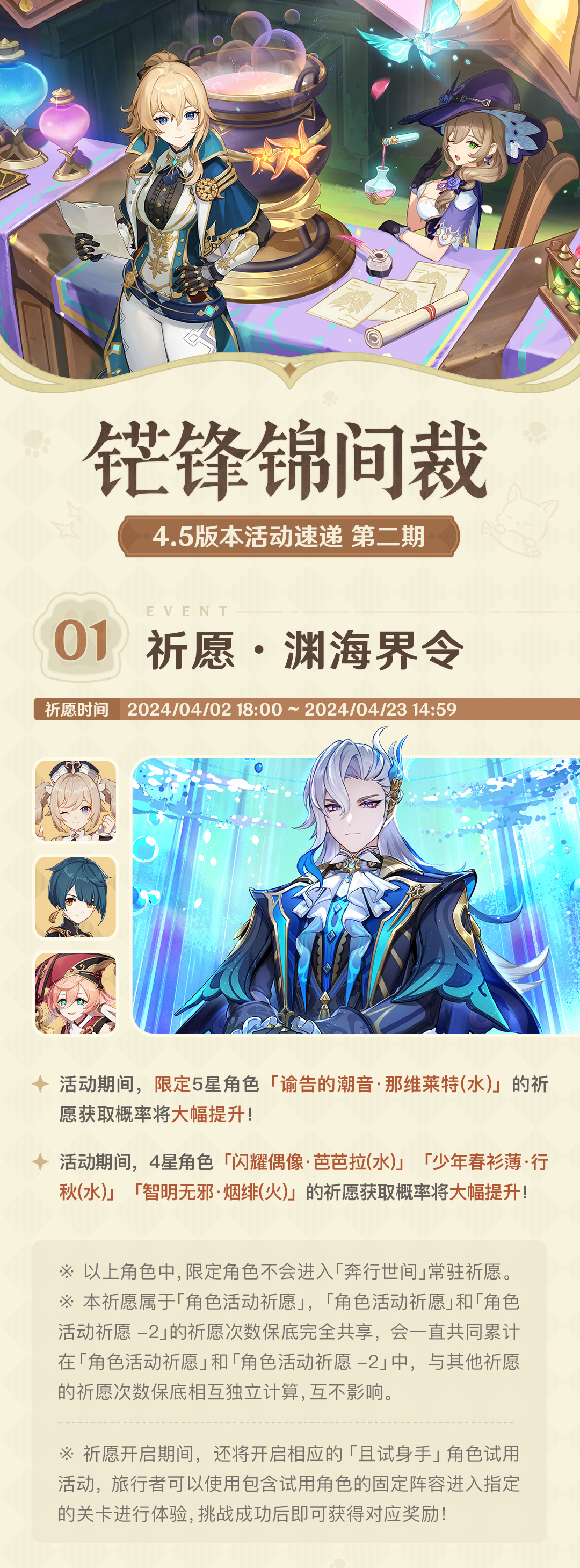「锋锦间裁」4.5版本活动速递第二期-第2张图片 「锋锦间裁」4.5版本活动速递第二期-第2张图片