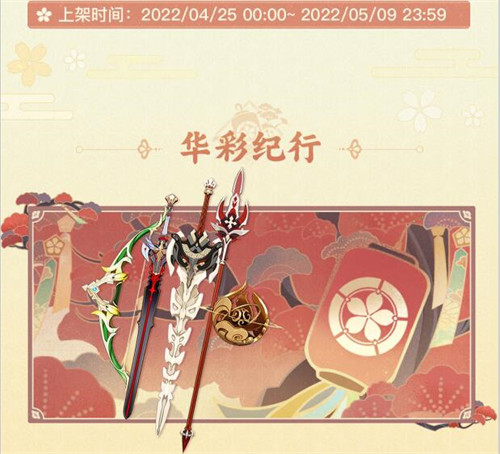「流风眷堇庭」2.6版本活动速递第一期-第18张图片