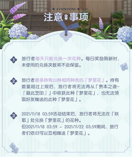 「梦里生花」玩法说明-第13张图片 「梦里生花」玩法说明-第13张图片