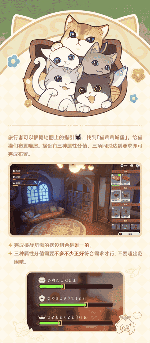 「茸茸城堡大喵险」玩法小贴士-第2张图片 「茸茸城堡大喵险」玩法小贴士-第2张图片