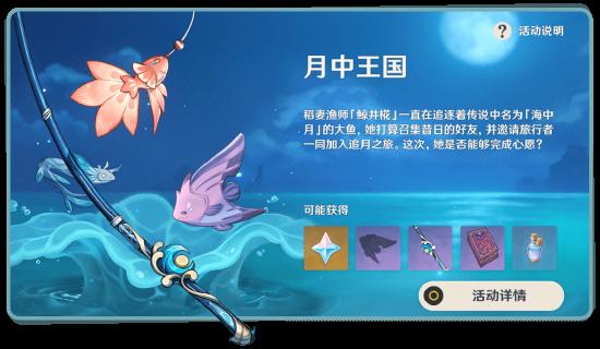 原神月中王国玩法说明 月中王国怎么玩-第2张图片