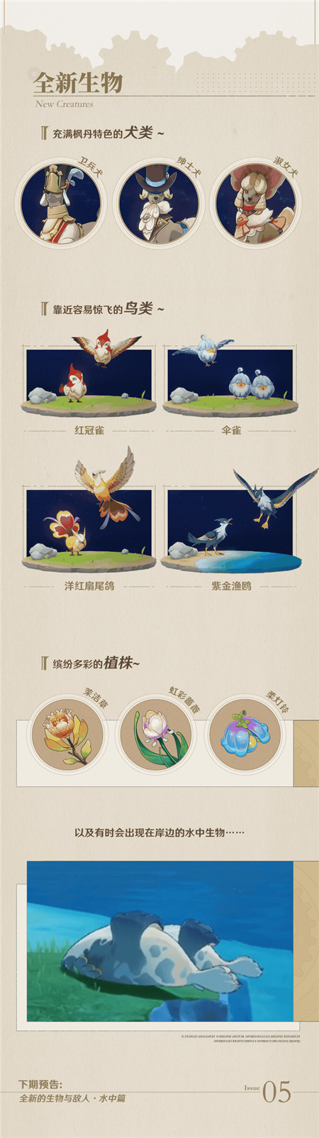 蒸汽鸟报特刊V 全新的生物与敌人・地上篇-第5张图片 蒸汽鸟报特刊V 全新的生物与敌人・地上篇-第5张图片