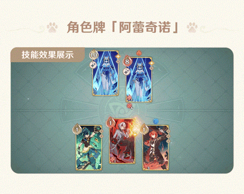 5.4版本「七圣召唤」更新说明-第5张图片