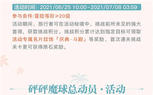 丘丘人带你一图流看活动――1.6版本活动速递第二期-第8张图片 丘丘人带你一图流看活动――1.6版本活动速递第二期-第8张图片