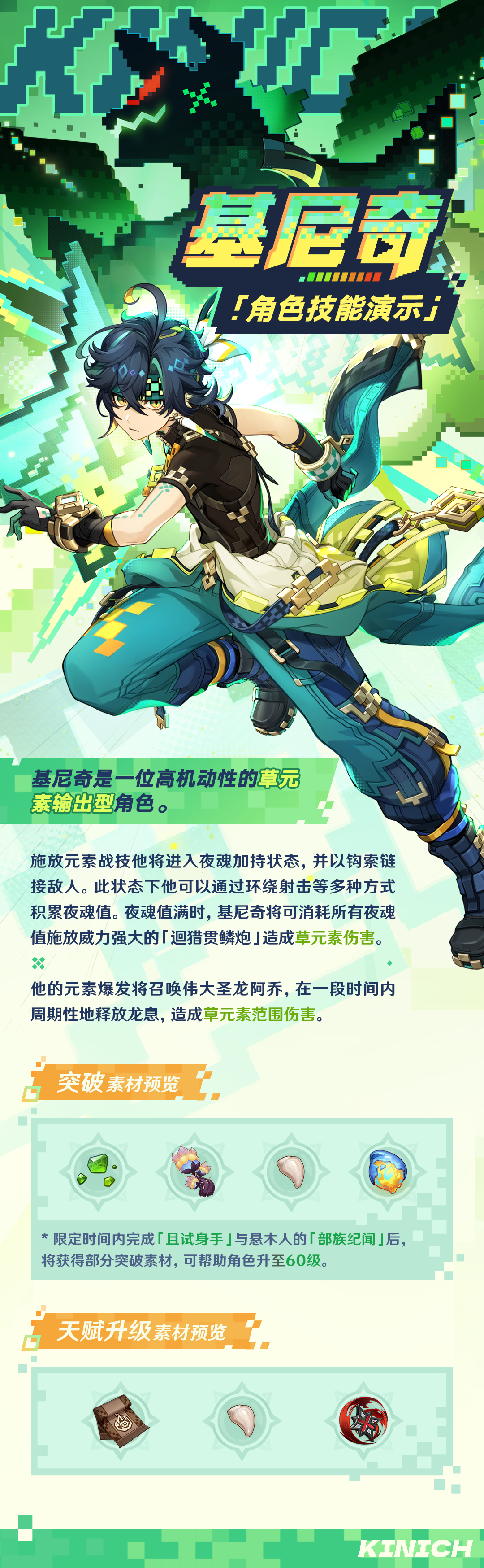 角色技能演示――「回火之狩」・基尼奇-第2张图片