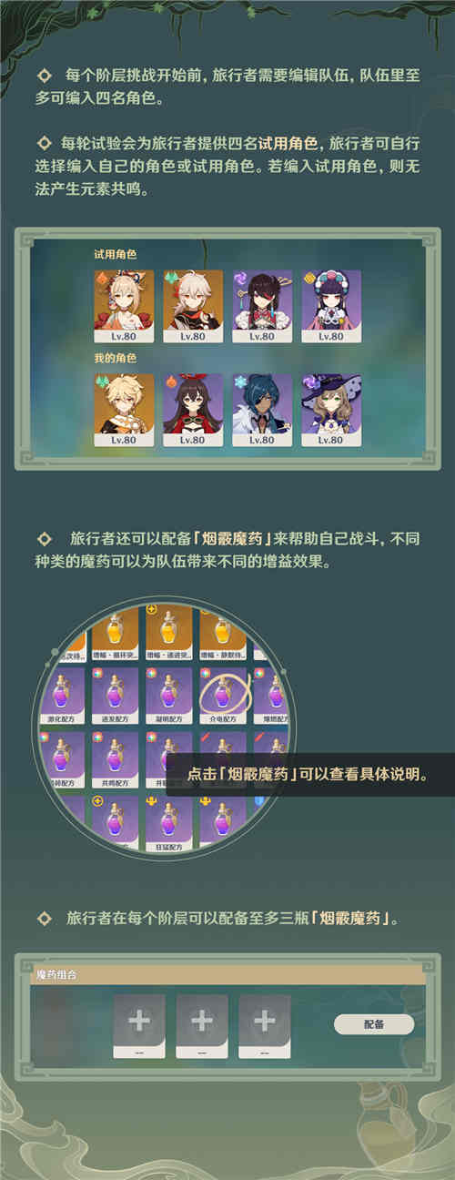「魔药研析」玩法说明-第4张图片 「魔药研析」玩法说明-第4张图片