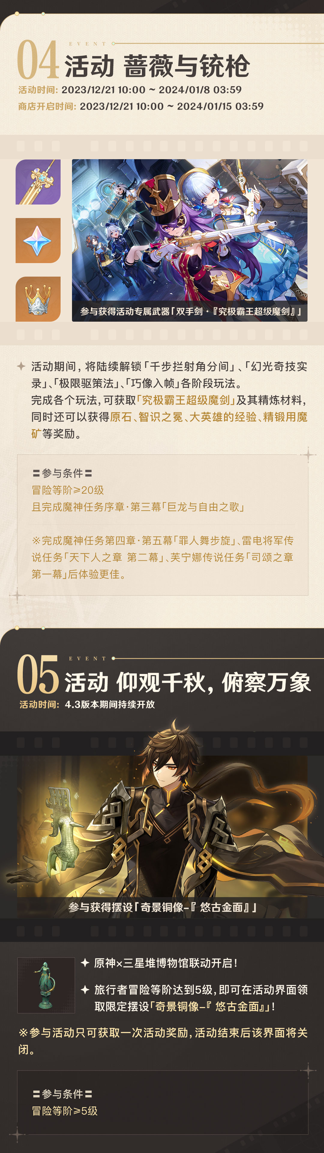 「蔷薇与铳枪」4.3版本活动速递第一期-第4张图片