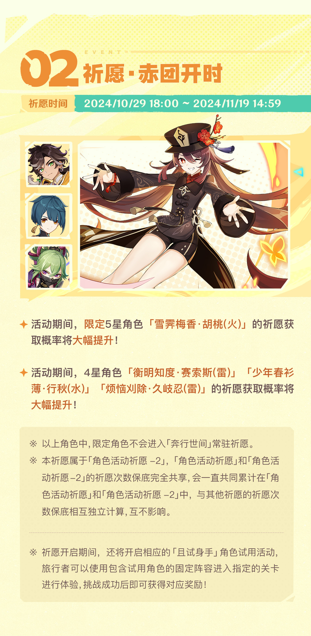 「命定将焚的虹光」5.1版本活动速递第二期-第3张图片