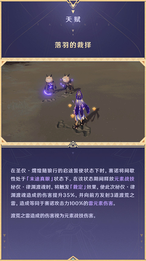 3.1新角色赛诺介绍-第7张图片