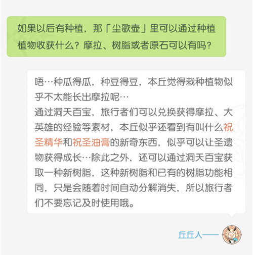原神04.17 开发组座谈会――「尘歌壶」系统|想知道的都在这里-第5张图片