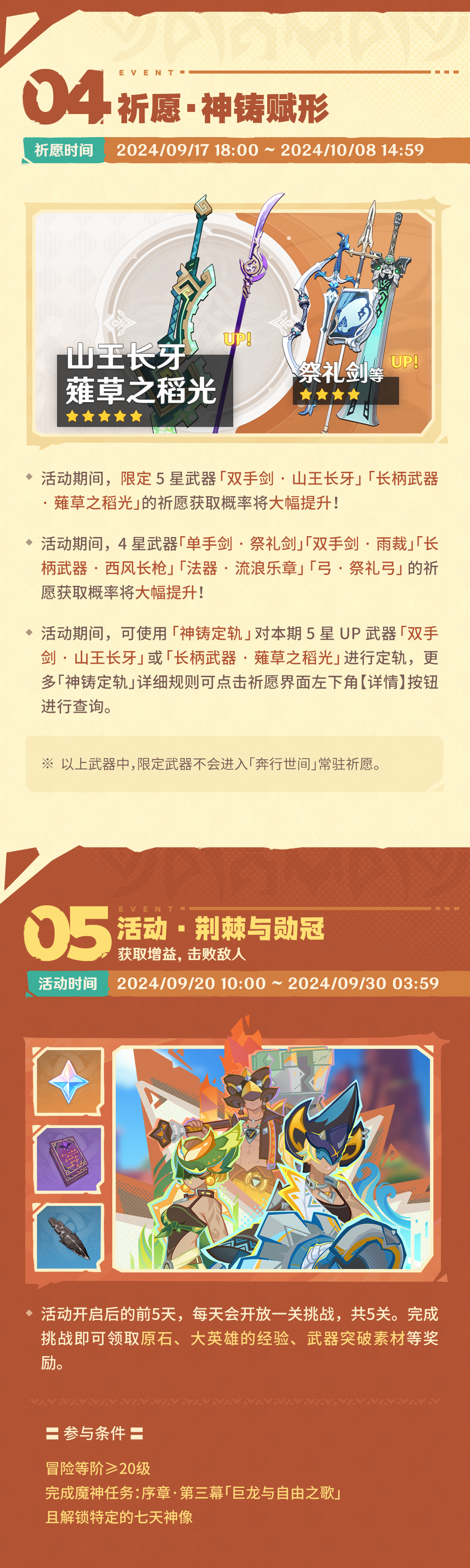 「荣花与炎日之途」5.0版本活动速递第二期-第4张图片
