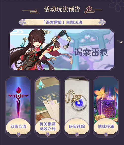 2.0 版本「不动鸣神,泡影断灭」前瞻特别节目回顾长图-第8张图片 2.0 版本「不动鸣神,泡影断灭」前瞻特别节目回顾长图-第8张图片
