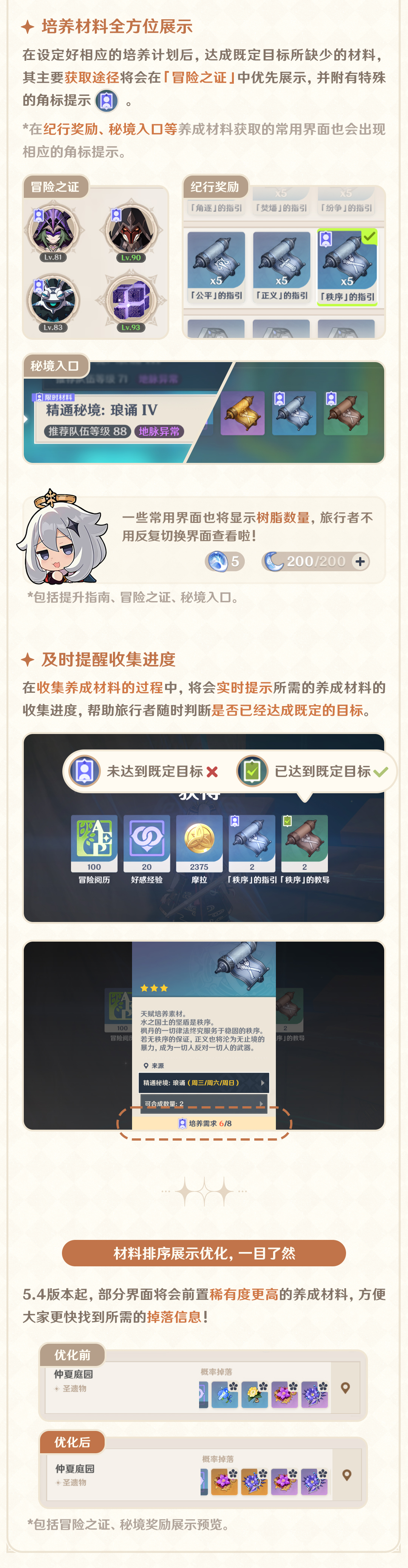 「提升指南」再升级，角色养成不“迷路”――25.1.22开发组座谈会-第3张图片