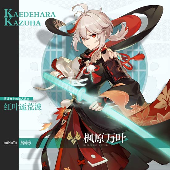 原神全新角色枫原万叶登场 「叶落风随」活动祈愿开启-第1张图片