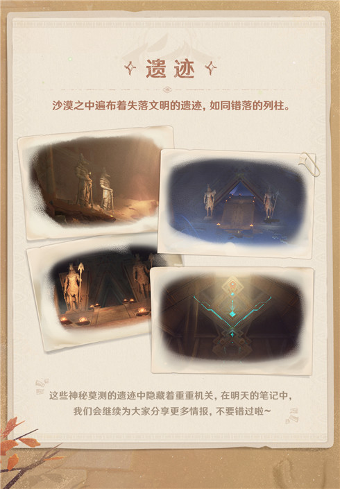 【须弥冒险笔记・沙海觅踪篇】001期：大赤沙海-第7张图片