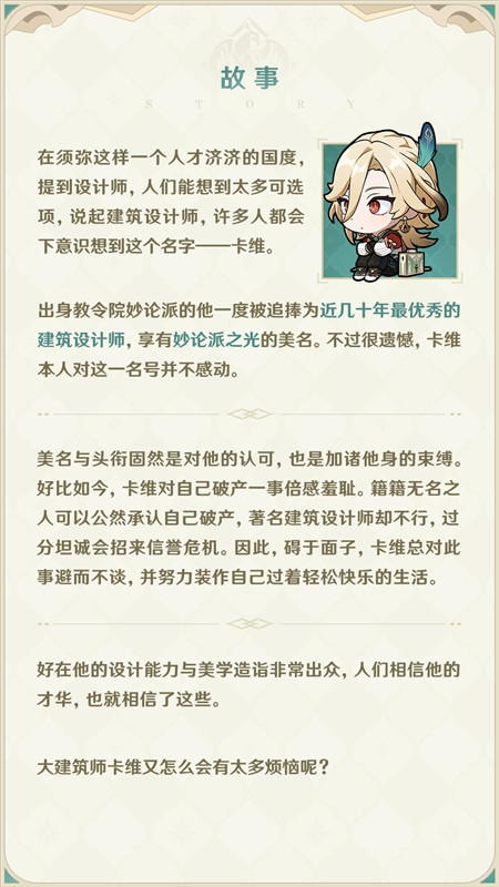 卡维角色介绍-第7张图片