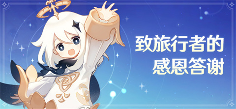 致旅行者的感谢信-第1张图片