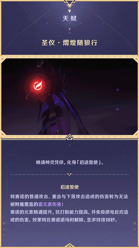 3.1新角色赛诺介绍-第6张图片