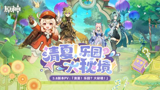 可莉全新衣装上线，原神3.8版本今日开启！-第1张图片