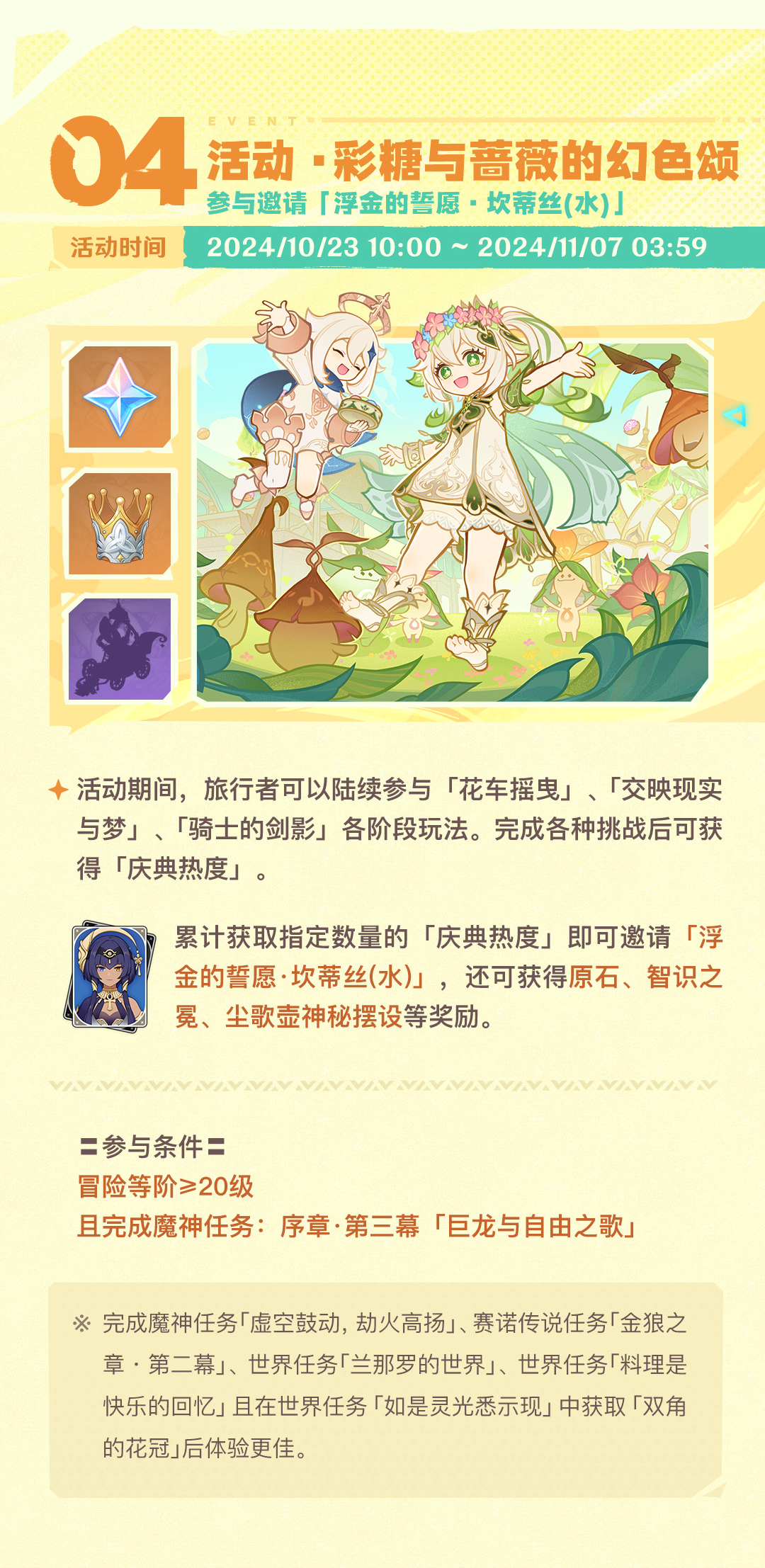 「命定将焚的虹光」5.1版本活动速递第二期-第5张图片