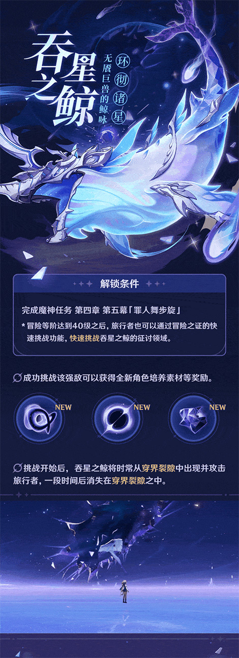 全新强敌――「吞星之鲸」-第2张图片
