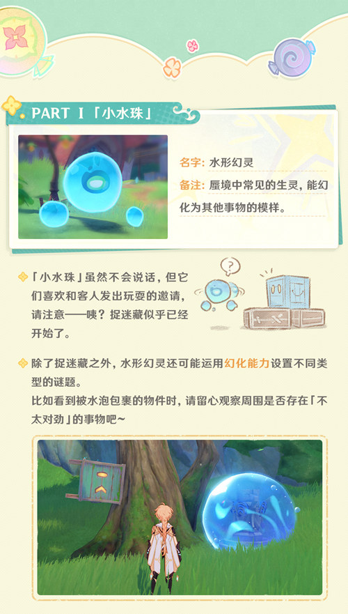「琉形蜃境」冒险邀请函――3.8版本限时区域介绍-第3张图片
