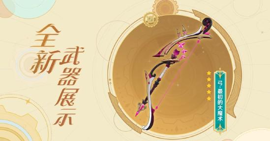 原神4.0版本前瞻特别节目播出，全新角色林尼登场！-第14张图片
