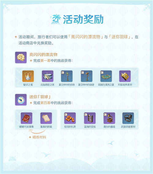 「盛夏！海岛？大冒险！」玩法说明-第8张图片